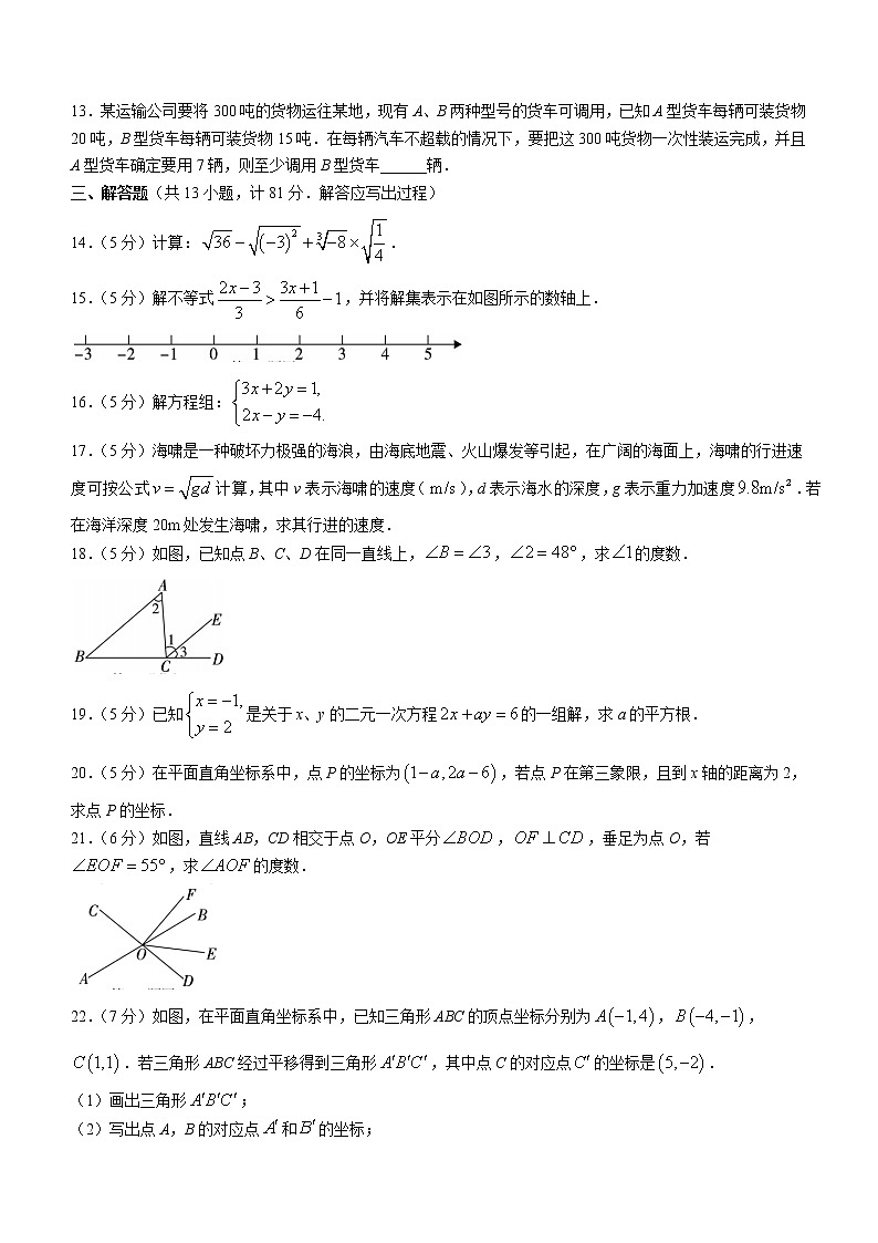陕西省渭南市合阳县2021-2022学年七年级下学期期末数学试题(word版含答案)03