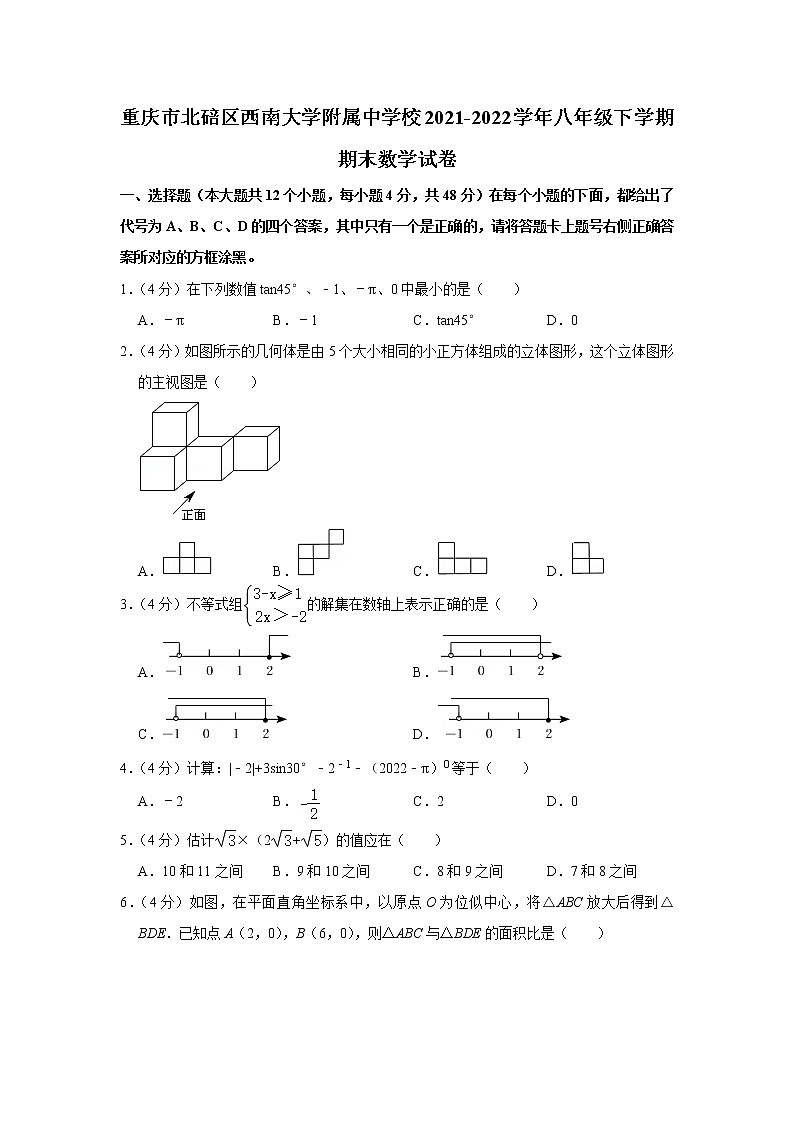 重庆市北碚区西南大学附属中学校2021-2022学年八年级下学期期末数学试卷(word版含答案)第1页