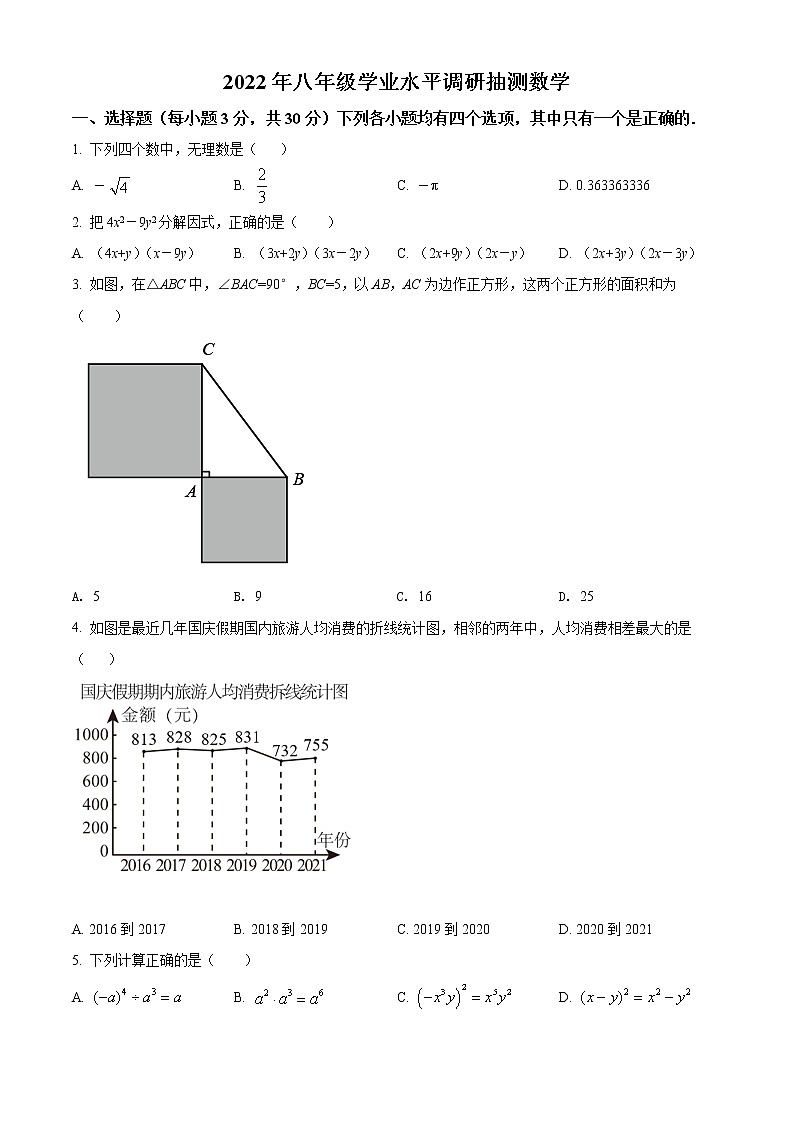 河南省新乡市原阳县2021-2022学年八年级上学期期末数学试题(word版含答案)01