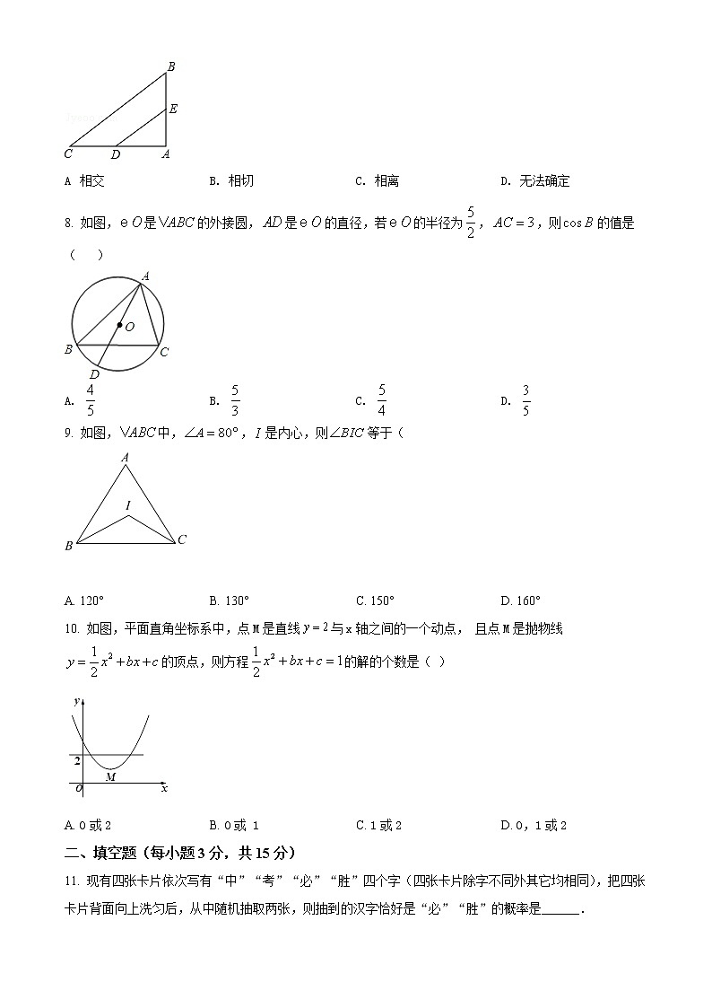 河南省新乡市卫辉市2021-2022学年九年级上学期期末数学试题(word版含答案)02