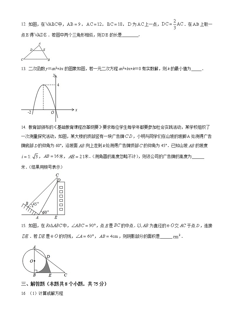 河南省新乡市卫辉市2021-2022学年九年级上学期期末数学试题(word版含答案)03