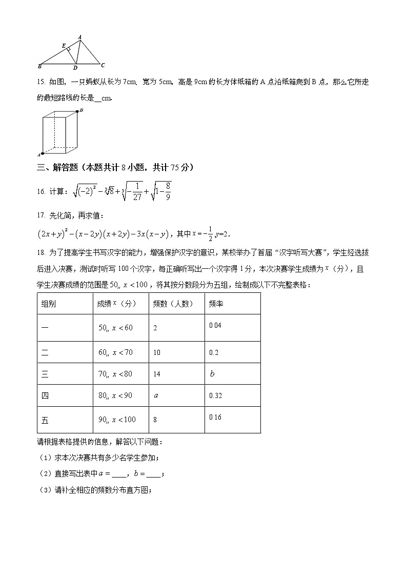 河南省鹤壁市浚县2021-2022学年八年级上学期期末数学试题(word版含答案)03