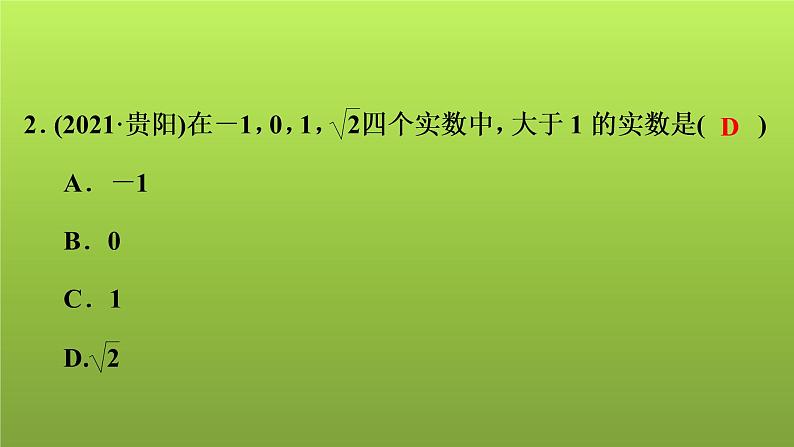 2022年中考数学人教版一轮复习讲练课件：模拟试卷(五)03