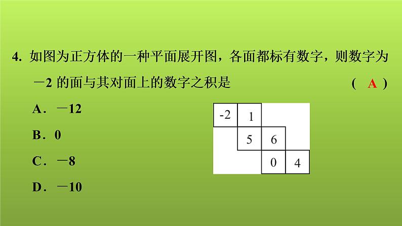 2022年中考数学人教版一轮复习讲练课件：模拟试卷(五)05