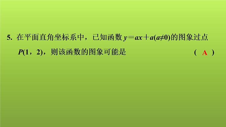 2022年中考数学人教版一轮复习讲练课件：模拟试卷(五)06