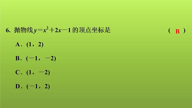 2022年中考数学人教版一轮复习讲练课件：模拟试卷(五)07