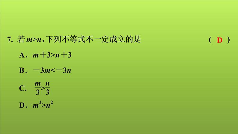 2022年中考数学人教版一轮复习讲练课件：模拟试卷(五)08