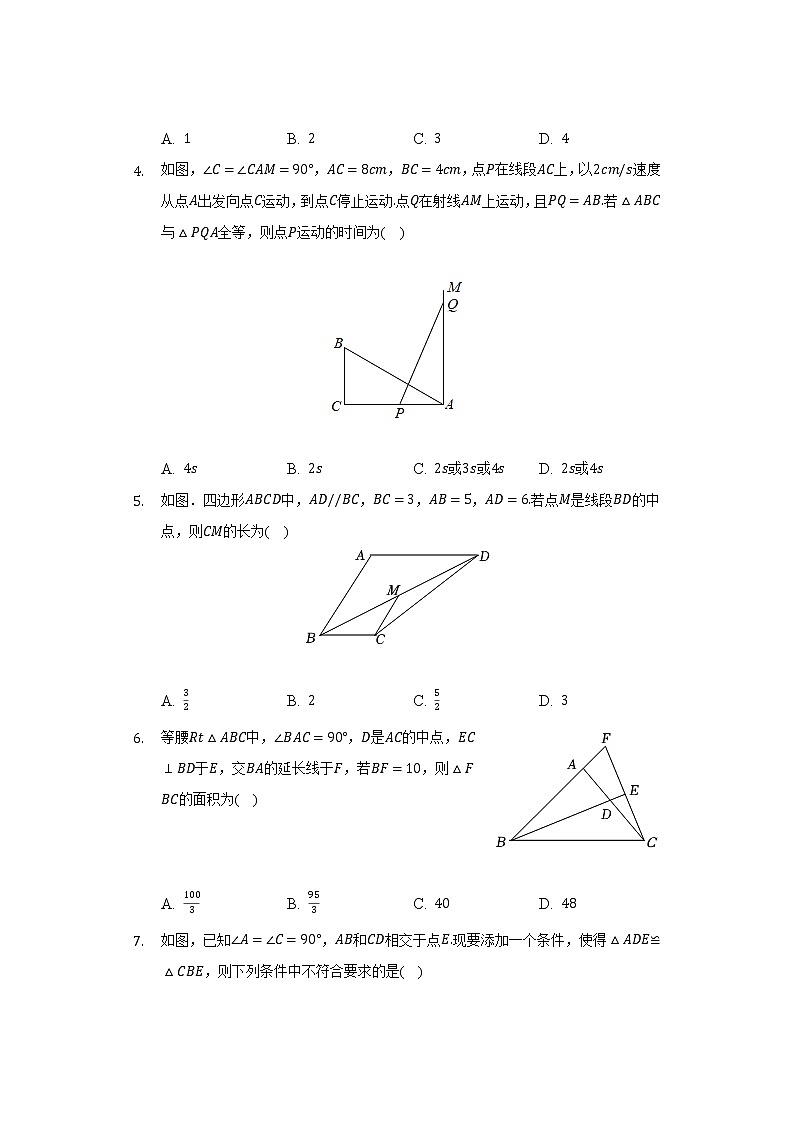 青岛版初中数学八年级上册第一单元《全等三角形》测试卷（标准难度）（含答案解析）02