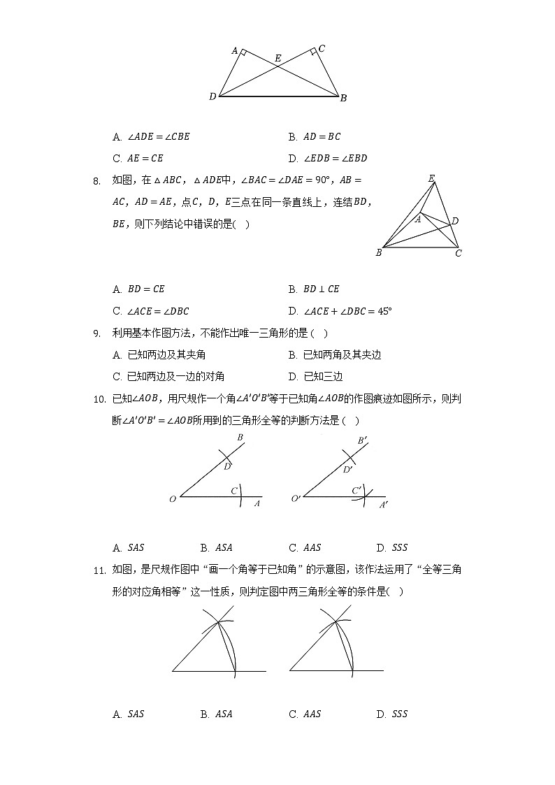 青岛版初中数学八年级上册第一单元《全等三角形》测试卷（标准难度）（含答案解析）03