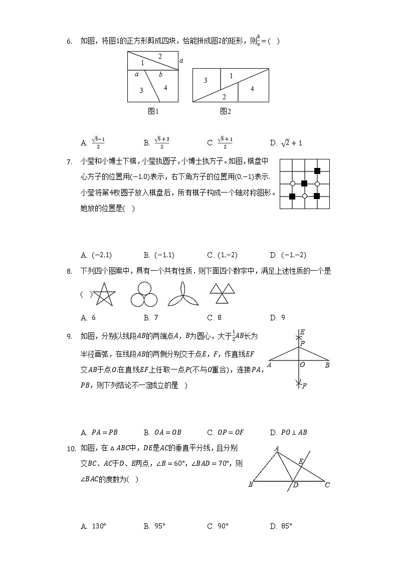 青岛版初中数学八年级上册第二单元《图形的轴对称》测试卷（标准难度）（含答案解析）第3页