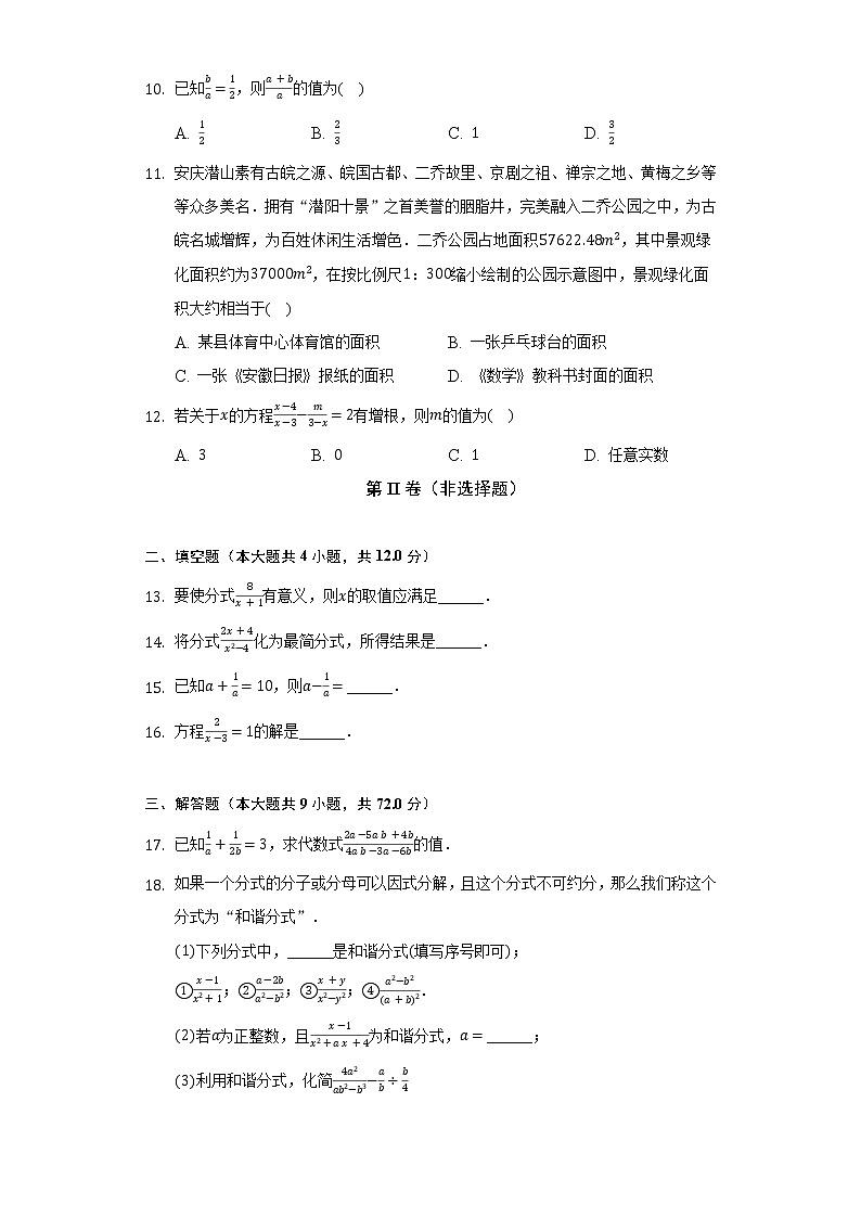 青岛版初中数学八年级上册第三单元《分式》单元测试卷（较易）（含答案解析)02
