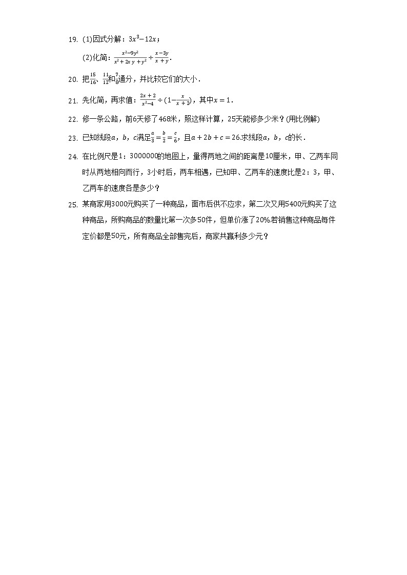 青岛版初中数学八年级上册第三单元《分式》单元测试卷（较易）（含答案解析)03