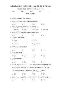 青岛版八年级上册第3章 分式综合与测试单元测试课堂检测