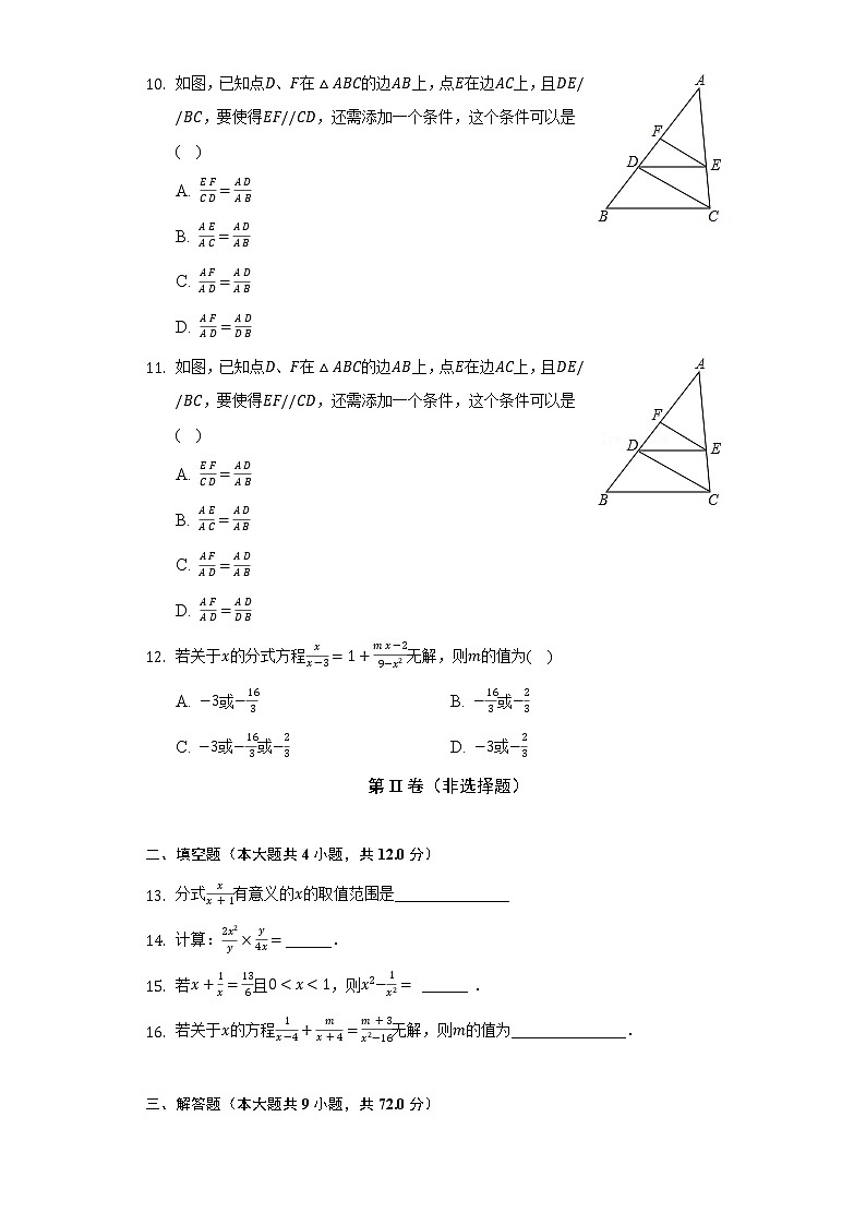 青岛版初中数学八年级上册第三单元《分式》单元测试卷（困难）（含答案解析)02