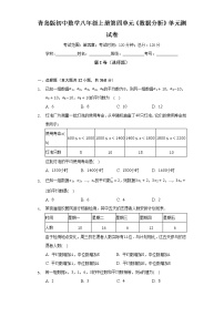 初中数学第4章 数据分析综合与测试单元测试当堂检测题