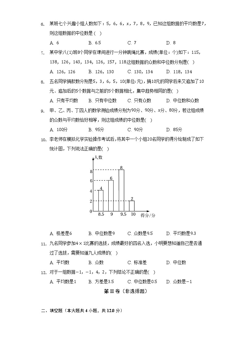 青岛版初中数学八年级上册第四单元《数据分析》单元测试卷（标准难度）（含答案解析)02