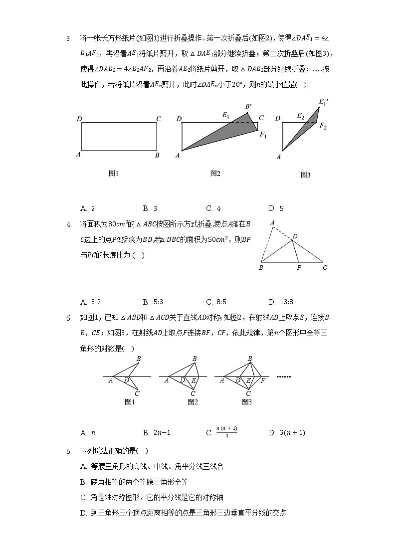 青岛版初中数学八年级上册第二单元《图形的轴对称》测试卷（困难）（含答案解析）02