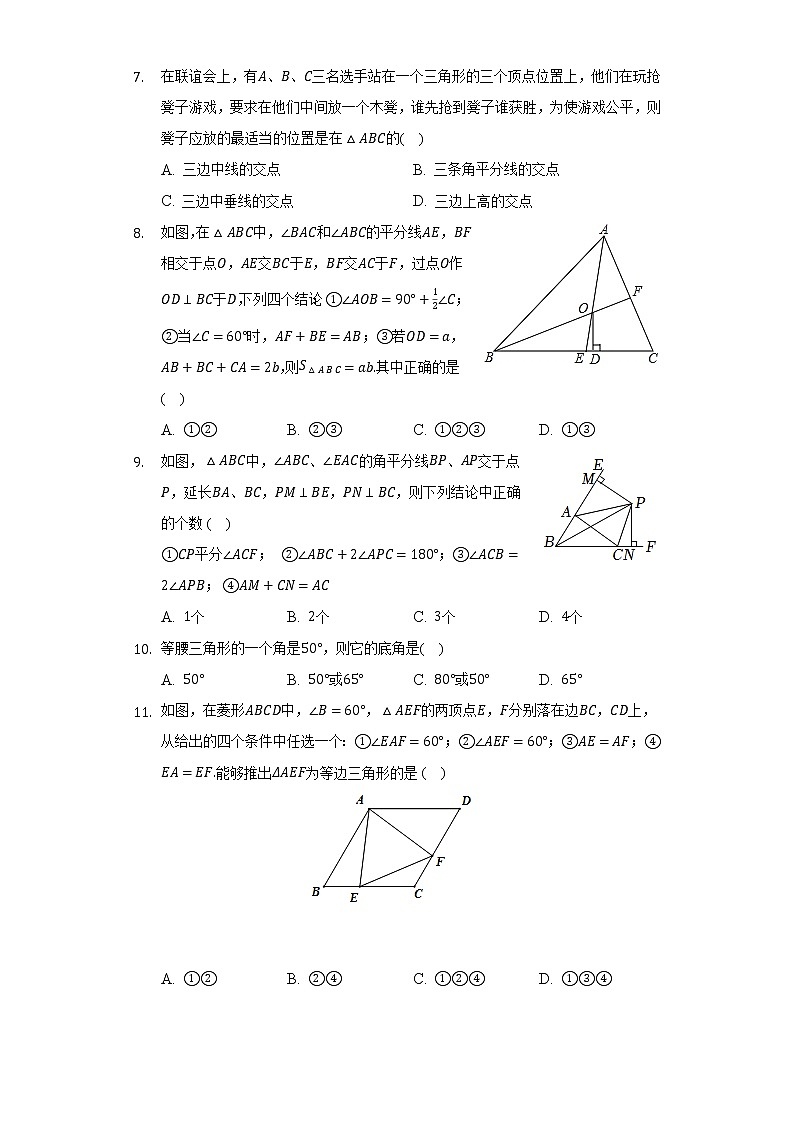 青岛版初中数学八年级上册第二单元《图形的轴对称》测试卷（困难）（含答案解析）03