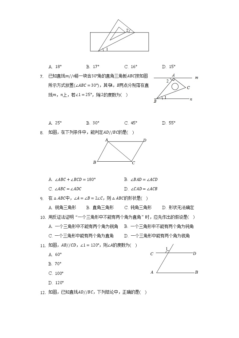 青岛版初中数学八年级上册第五单元《几何证明初步》单元测试卷（较易）（含答案解析)02
