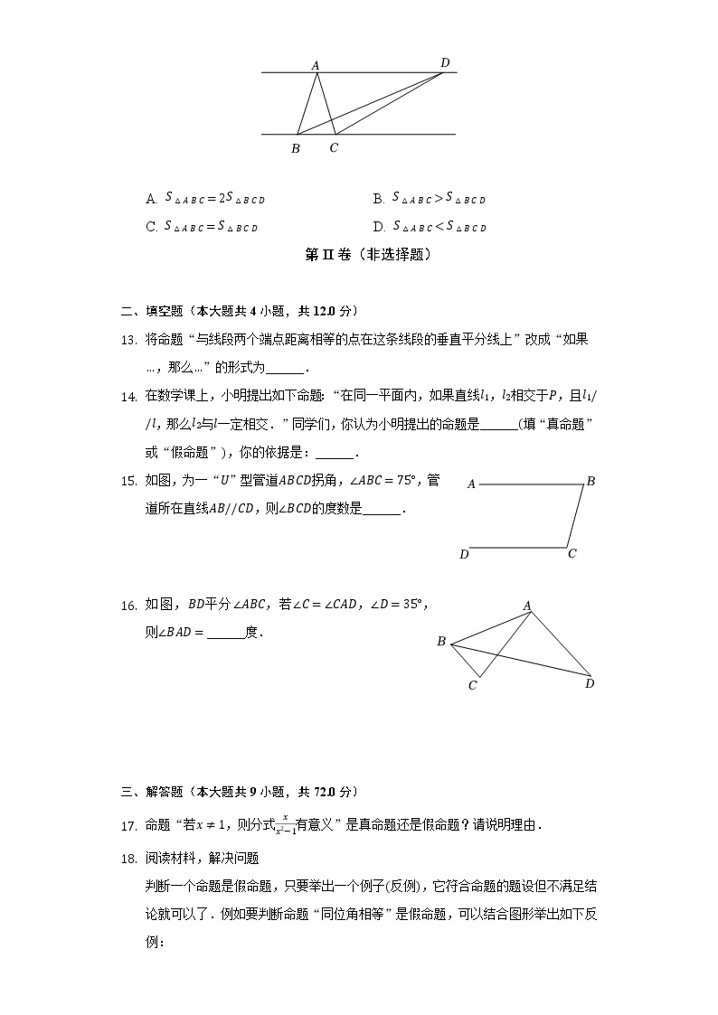 青岛版初中数学八年级上册第五单元《几何证明初步》单元测试卷（较易）（含答案解析)03
