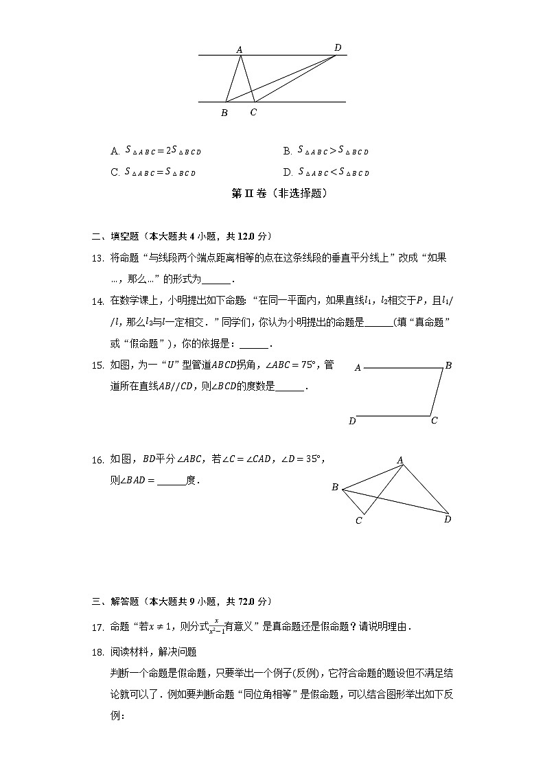青岛版初中数学八年级上册第五单元《几何证明初步》单元测试卷（较易）（含答案解析)03
