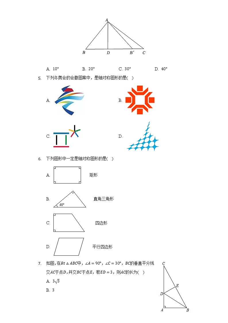 青岛版初中数学八年级上册第二单元《图形的轴对称》测试卷（较易）（含答案解析）02