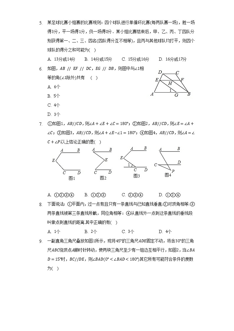 青岛版初中数学八年级上册第五单元《几何证明初步》单元测试卷（困难）（含答案解析)02