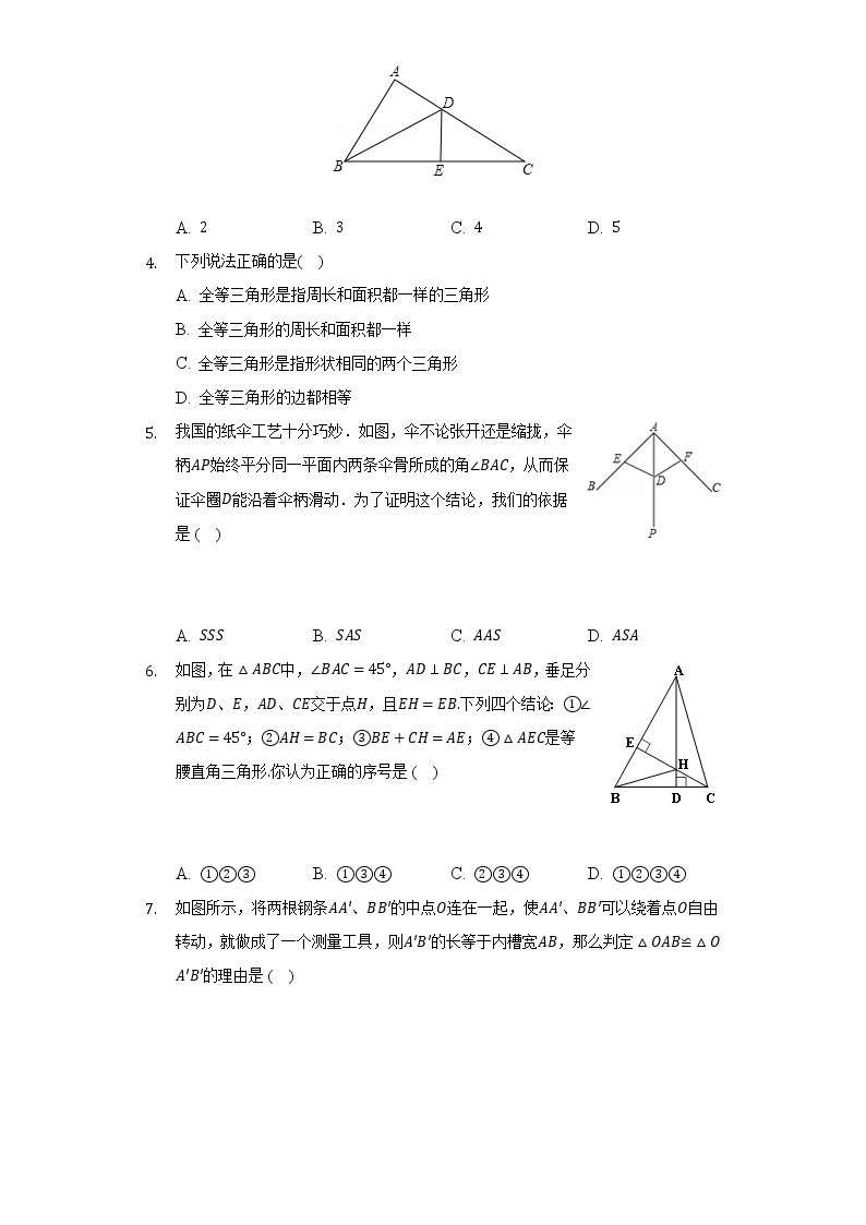 青岛版初中数学八年级上册第一单元《全等三角形》测试卷（困难）（含答案解析）02