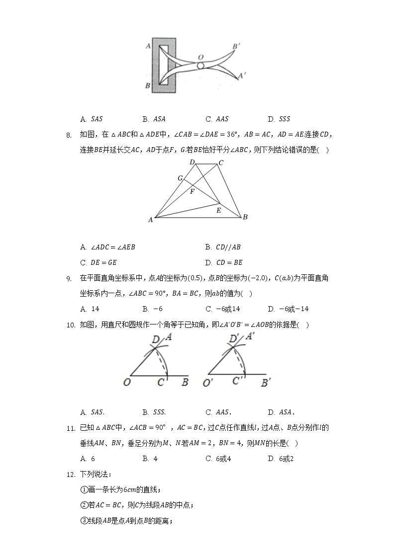 青岛版初中数学八年级上册第一单元《全等三角形》测试卷（困难）（含答案解析）03