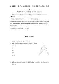 数学八年级上册第1章 全等三角形综合与测试一课一练