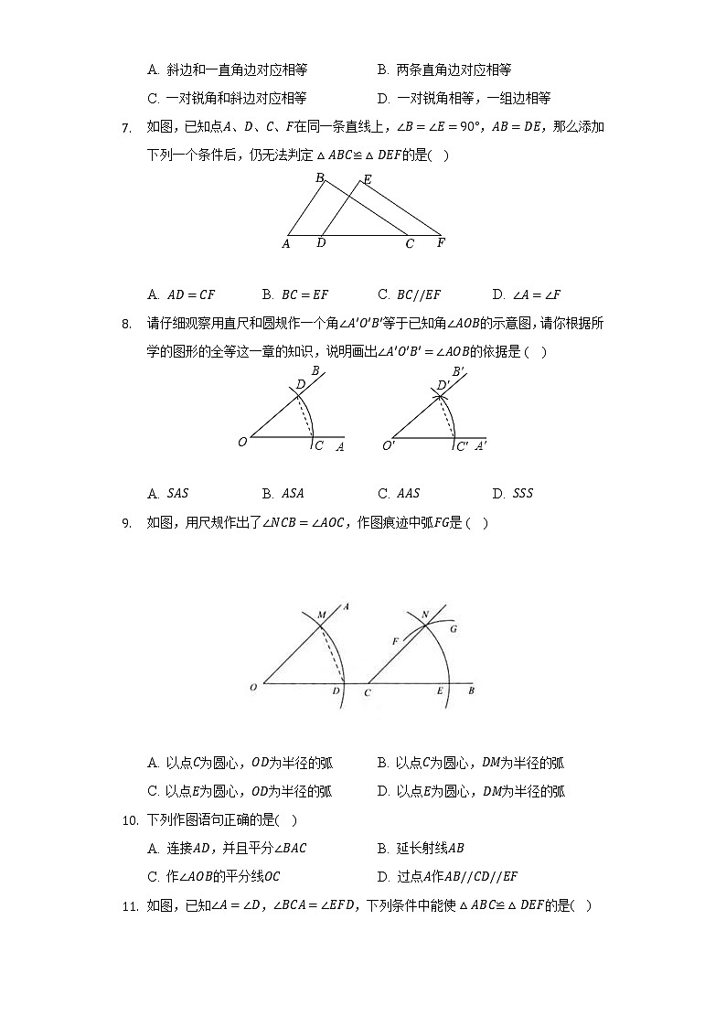 青岛版初中数学八年级上册第一单元《全等三角形》测试卷（较易）（含答案解析）03