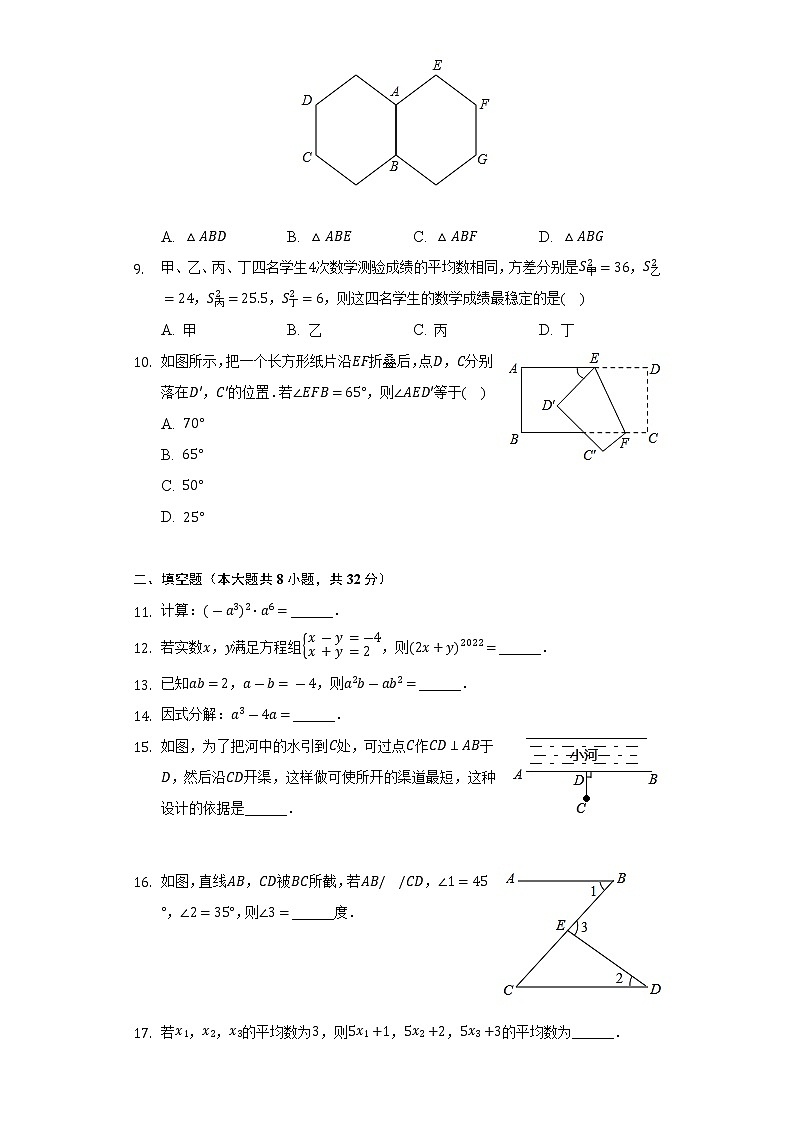 2021-2022学年湖南省永州市宁远县七年级（下）期末数学试卷（Word解析版）02