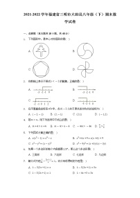 2021-2022学年福建省三明市大田县八年级（下）期末数学试卷（Word解析版）