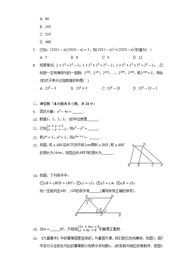 2021-2022学年湖南省常德市安乡县七年级（下）期末数学试卷（Word解析版）02