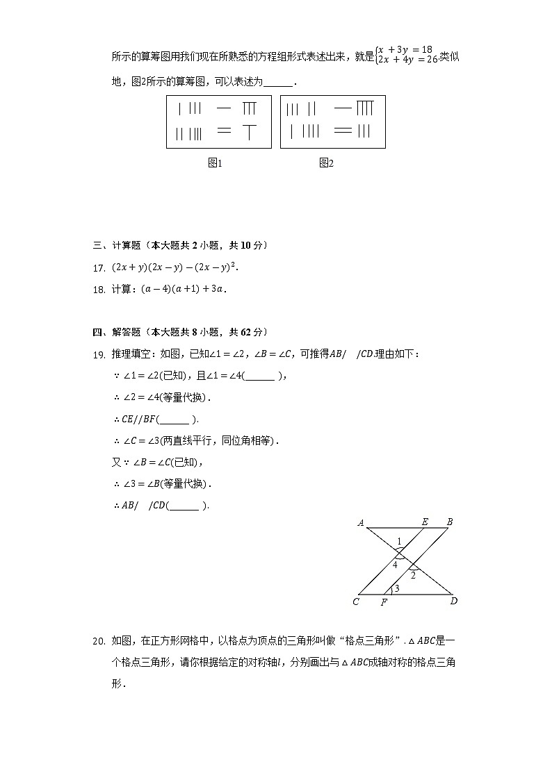 2021-2022学年湖南省常德市安乡县七年级（下）期末数学试卷（Word解析版）03