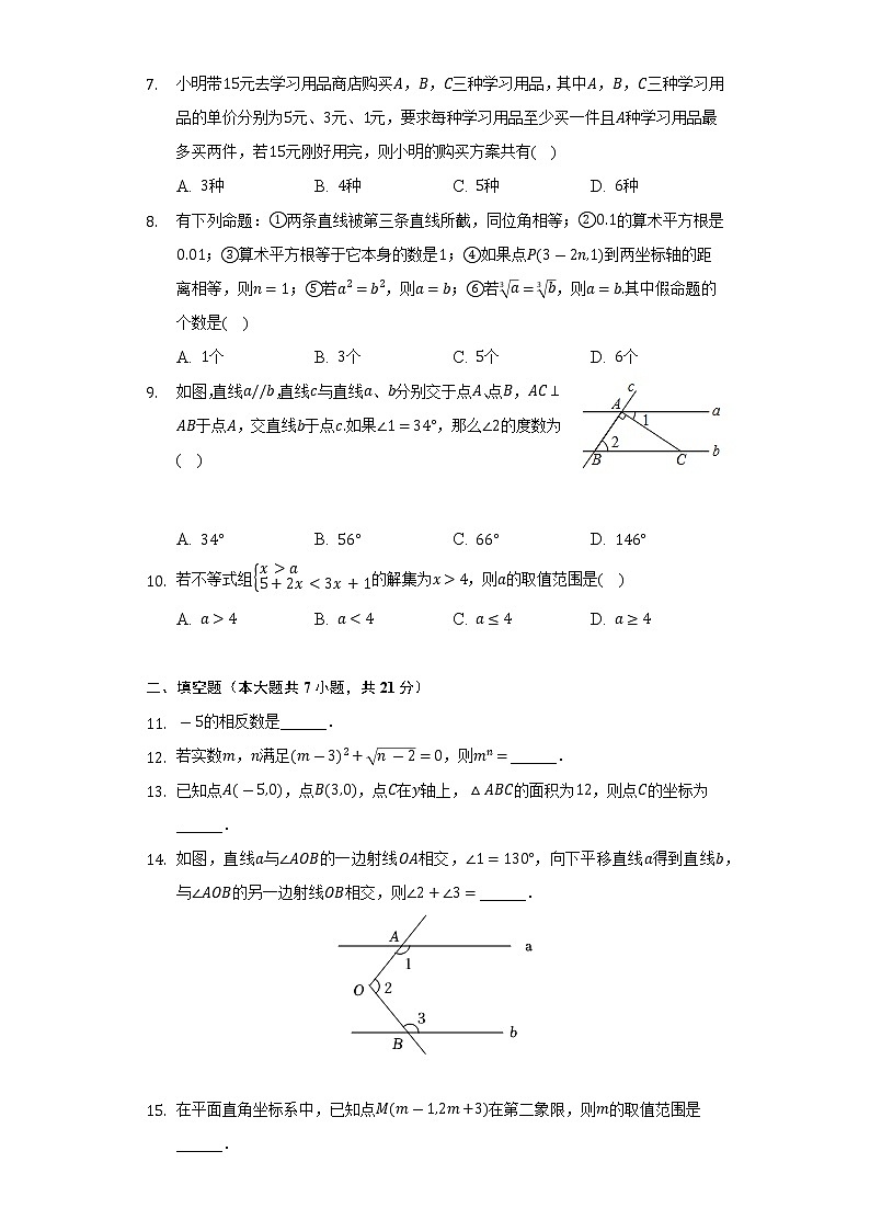 2021-2022学年黑龙江省齐齐哈尔市依安县、拜泉县七年级（下）期末数学试卷（Word解析版）第2页