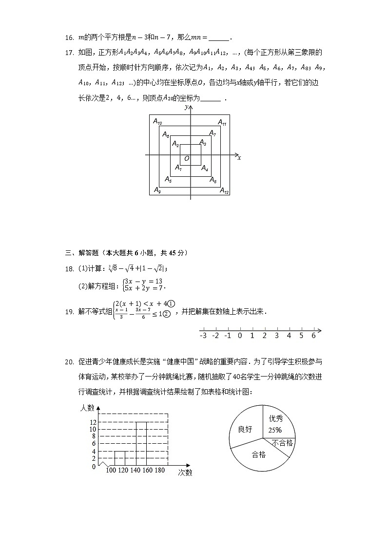 2021-2022学年黑龙江省齐齐哈尔市依安县、拜泉县七年级（下）期末数学试卷（Word解析版）第3页