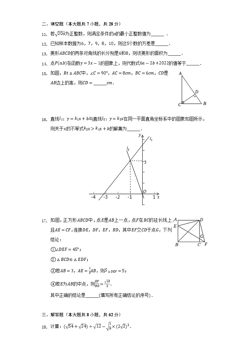 2021-2022学年广东省惠州市惠阳区八年级（下）期末数学试卷（Word解析版）第3页