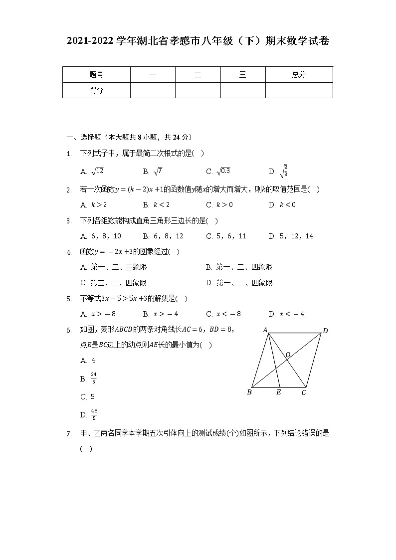 2021-2022学年湖北省孝感市八年级（下）期末数学试卷（Word解析版）第1页