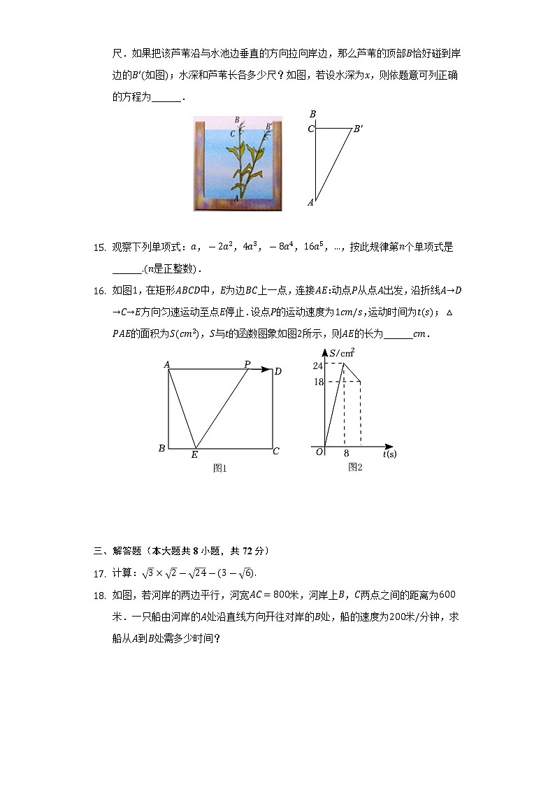 2021-2022学年湖北省孝感市八年级（下）期末数学试卷（Word解析版）第3页