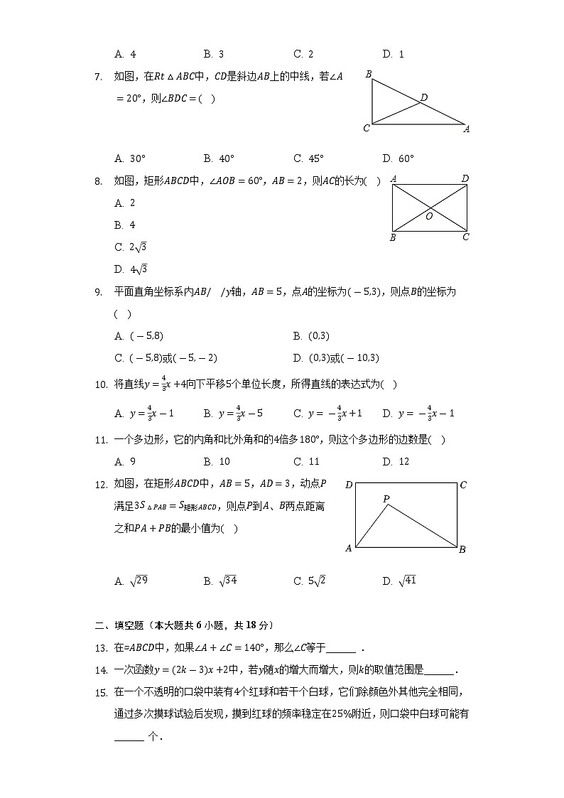2021-2022学年湖南省娄底市新化县八年级（下）期末数学试卷（Word解析版）第2页