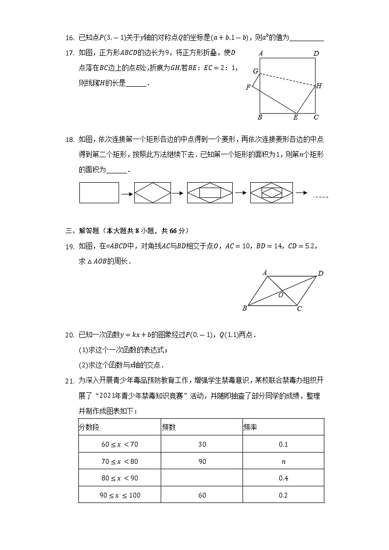 2021-2022学年湖南省娄底市新化县八年级（下）期末数学试卷（Word解析版）第3页