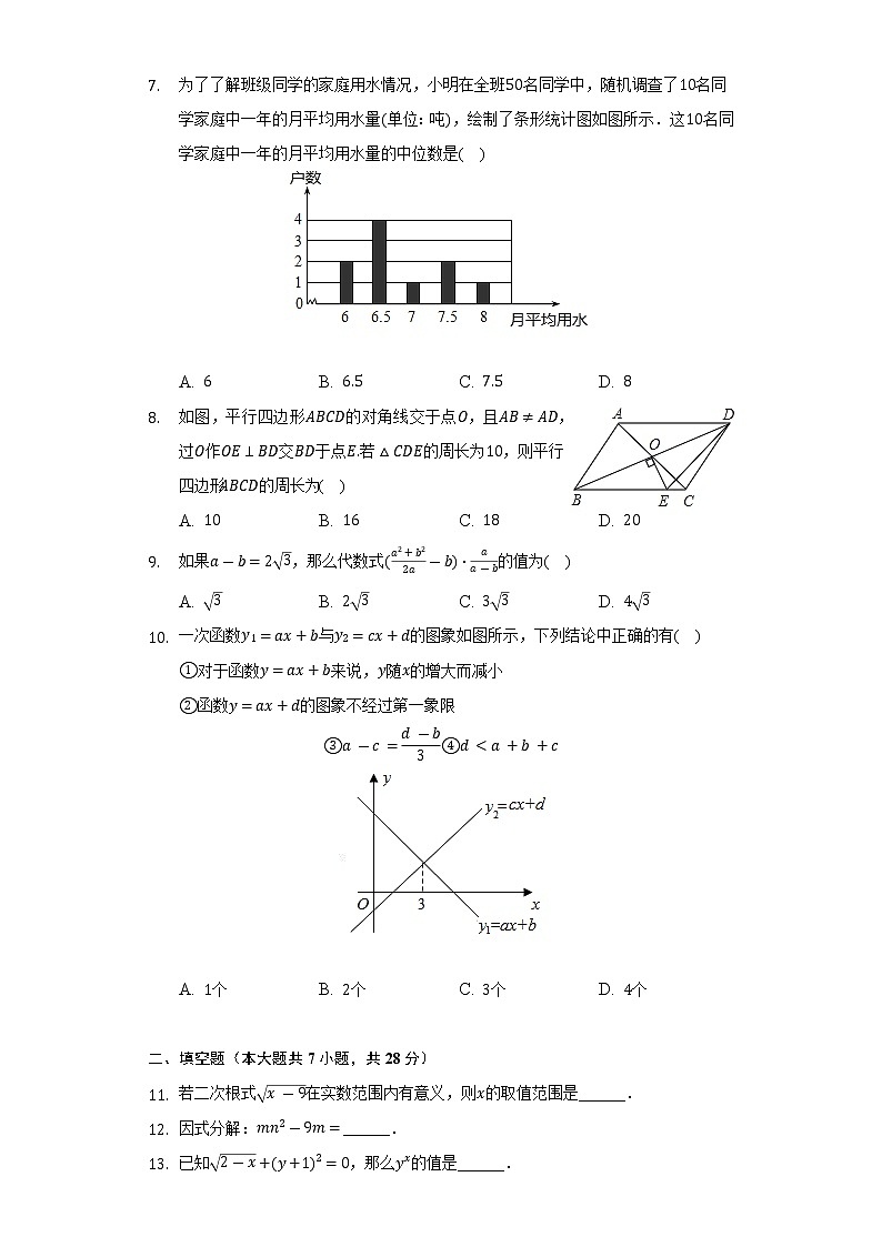 2021-2022学年广东省汕尾市八年级（下）期末数学试卷（Word解析版）第2页