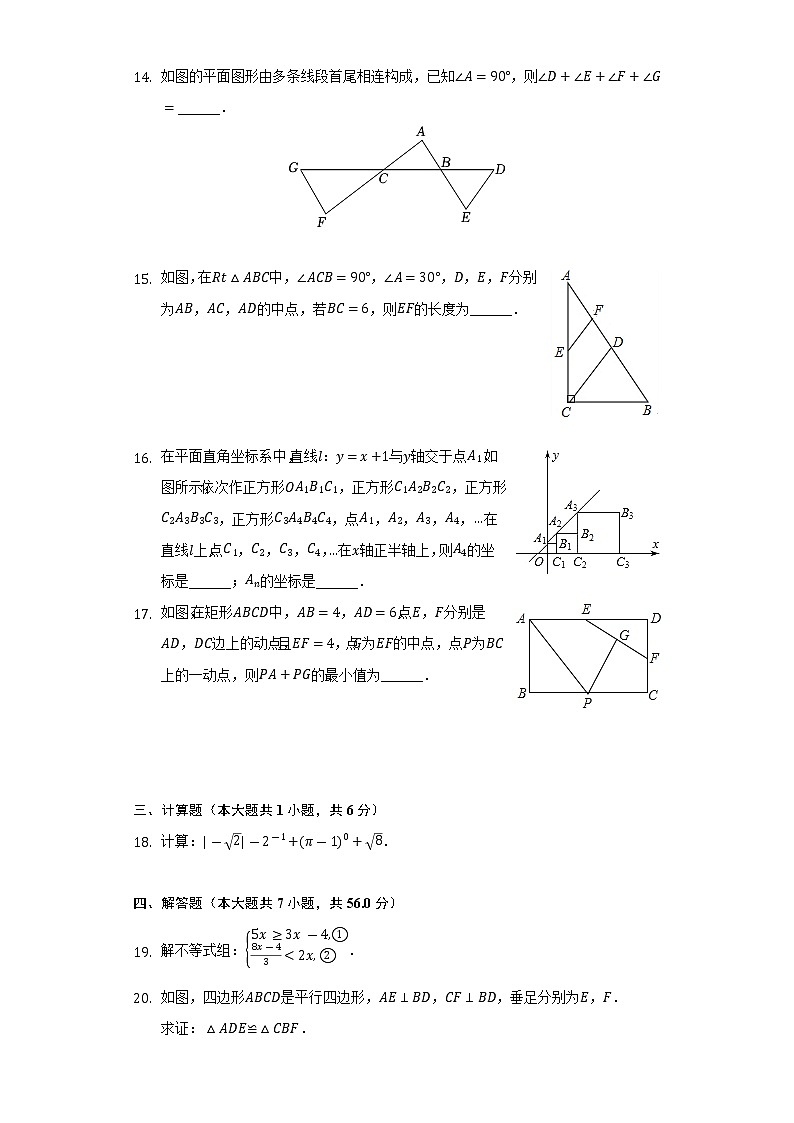 2021-2022学年广东省汕尾市八年级（下）期末数学试卷（Word解析版）第3页