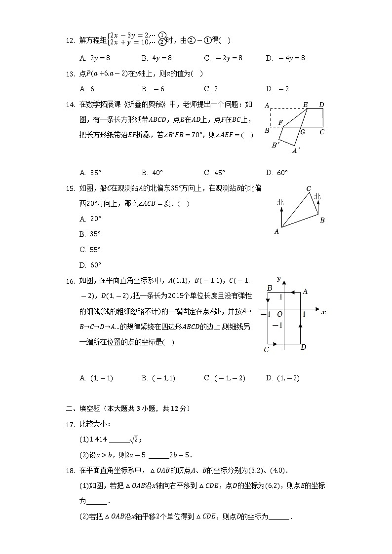 2021-2022学年河北省保定市唐县七年级（下）期末数学试卷（Word解析版）03