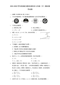 2021-2022学年河南省安阳市林州市七年级（下）期末数学试卷（Word解析版）