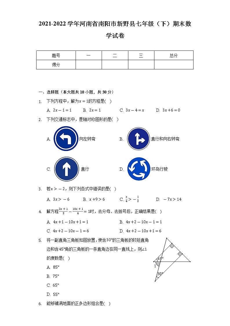 2021-2022学年河南省南阳市新野县七年级（下）期末数学试卷（Word解析版）01