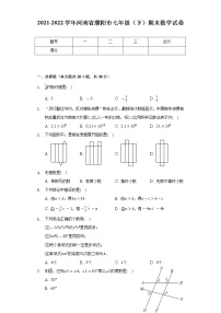 2021-2022学年河南省濮阳市七年级（下）期末数学试卷（Word解析版）