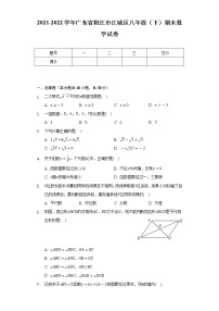 2021-2022学年广东省阳江市江城区八年级（下）期末数学试卷（Word解析版）