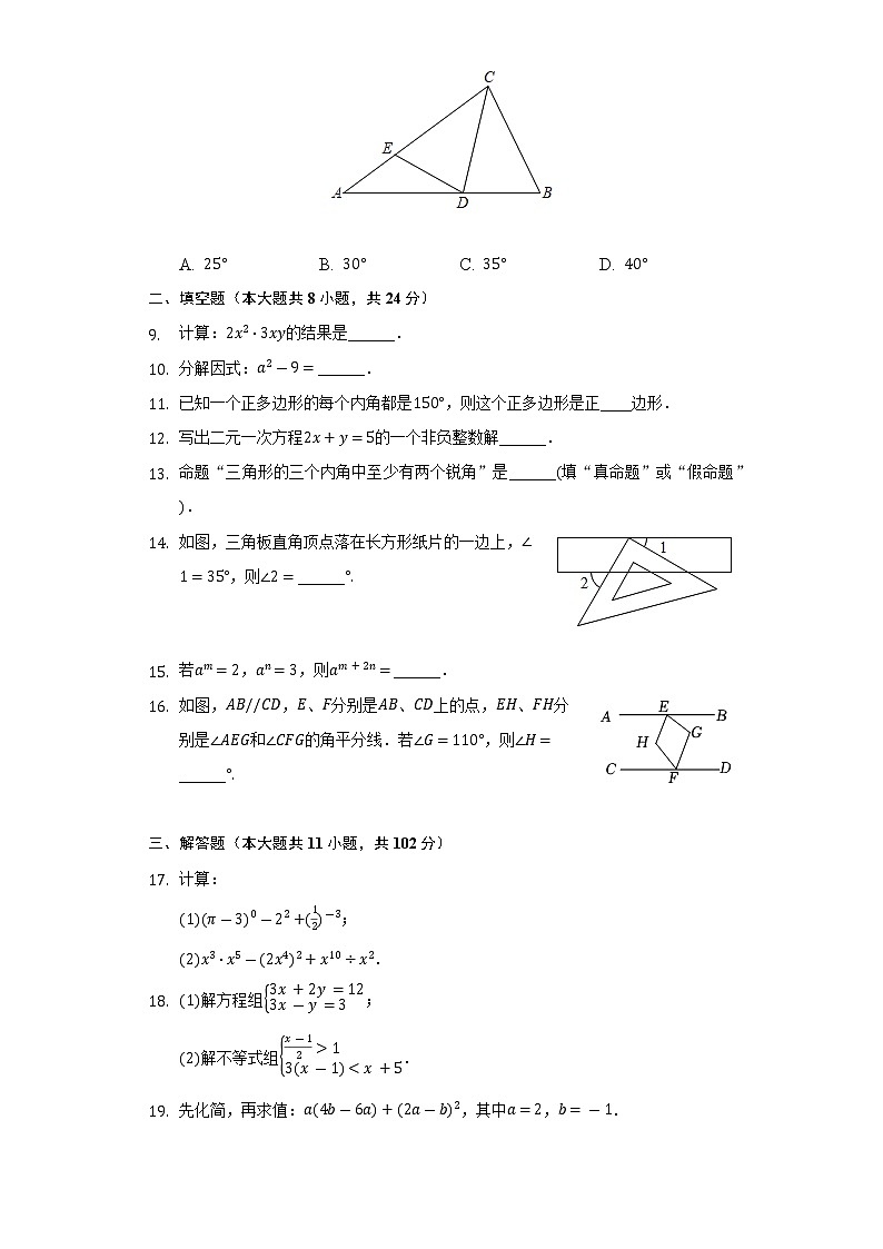 2021-2022学年江苏省淮安市金湖县七年级（下）期末数学试卷（Word解析版）02